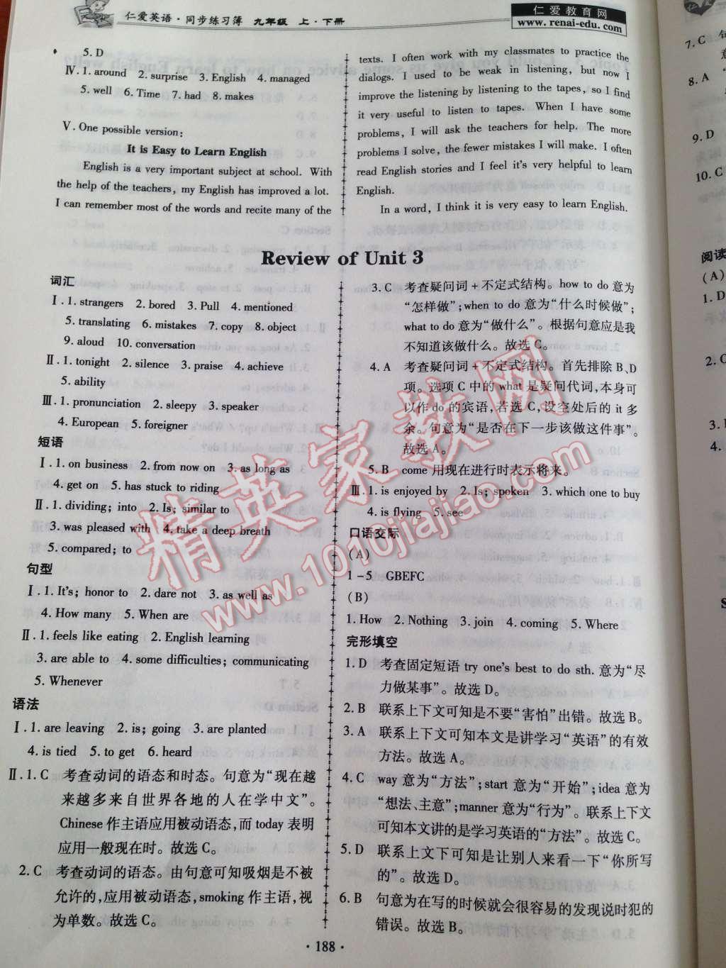 2014年仁愛(ài)英語(yǔ)同步練習(xí)簿九年級(jí)上下冊(cè)合訂本 第17頁(yè)