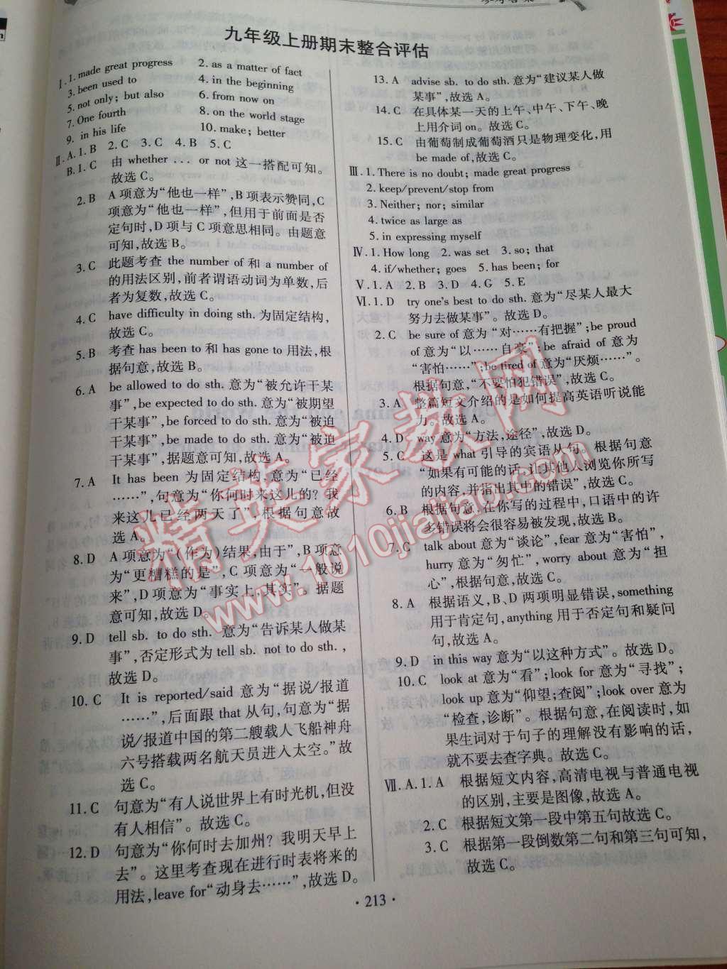 2014年仁愛英語同步整合方案九年級上下冊 第22頁