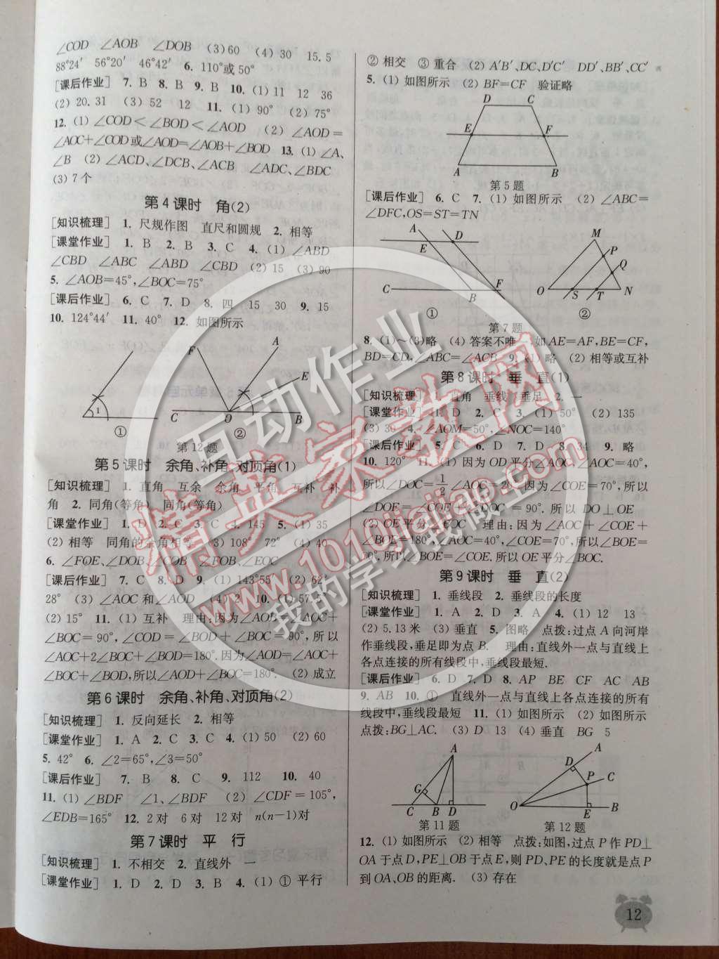 2014年通城學典課時作業(yè)本七年級數(shù)學上冊江蘇版 第12頁