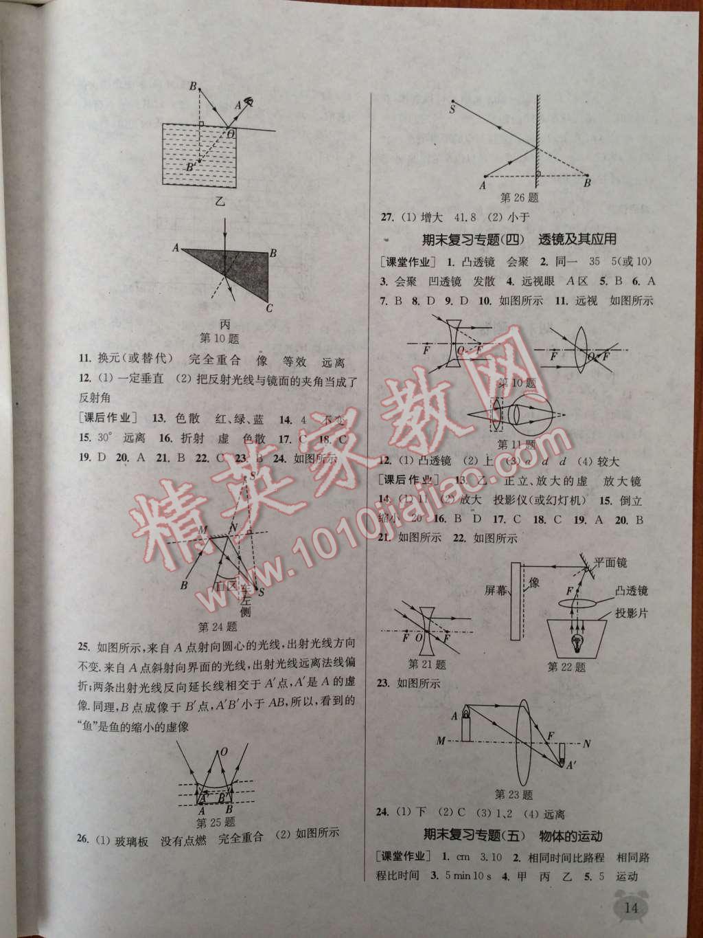 2014年通城學(xué)典課時(shí)作業(yè)本八年級(jí)物理上冊蘇科版 第18頁