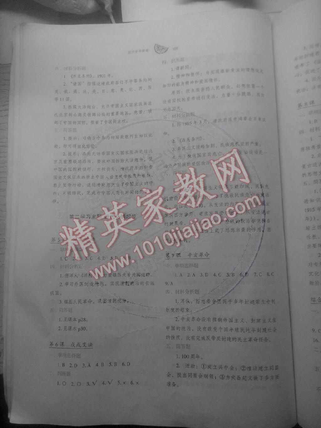 2014年學(xué)習(xí)檢測八年級(jí)歷史上冊練習(xí)冊湘教版 第2頁