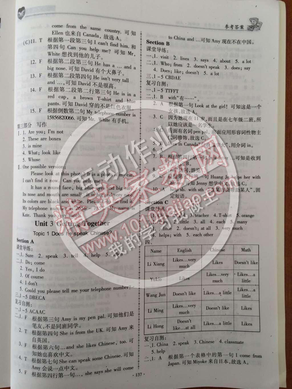 2014年仁爱英语同步学案七年级上册 第7页