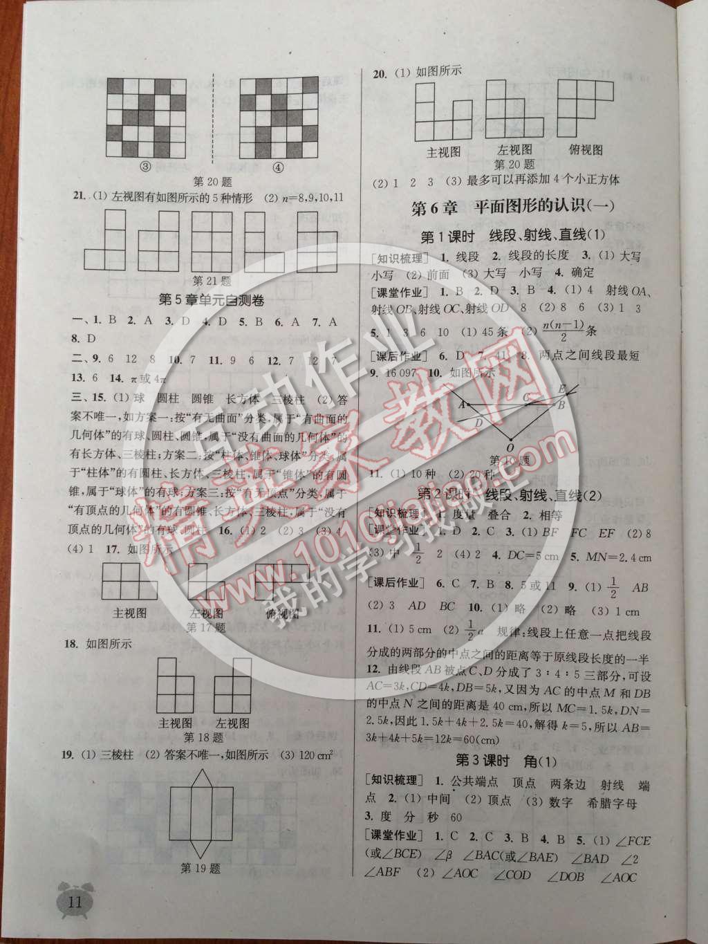 2014年通城學(xué)典課時作業(yè)本七年級數(shù)學(xué)上冊江蘇版 第11頁