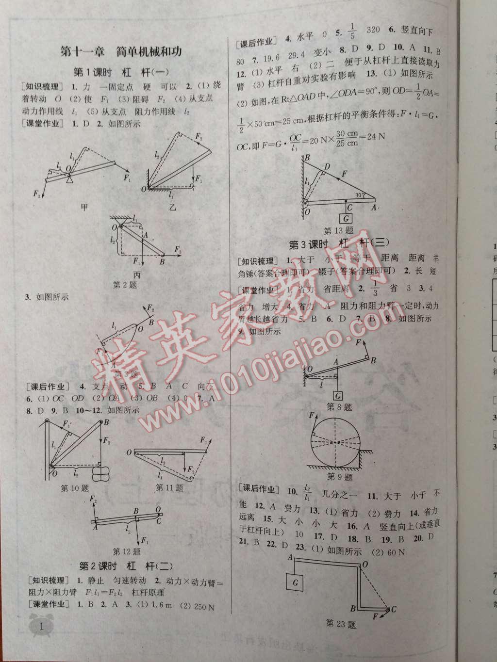 2014年通城學(xué)典課時(shí)作業(yè)本九年級(jí)物理上冊(cè)蘇科版 第1頁(yè)