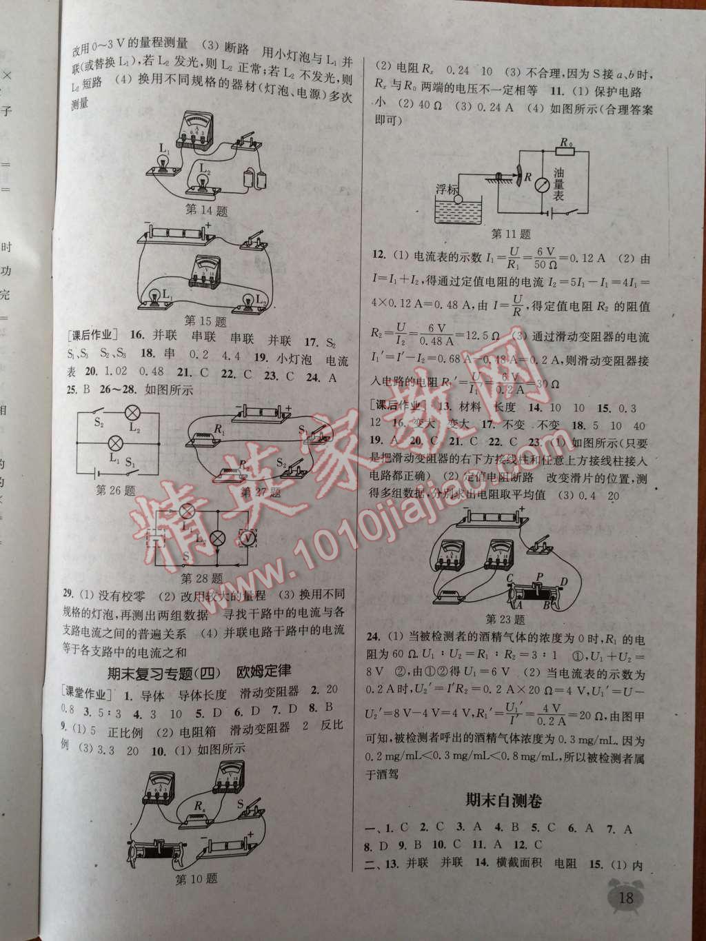 2014年通城學(xué)典課時(shí)作業(yè)本九年級(jí)物理上冊(cè)蘇科版 第21頁(yè)