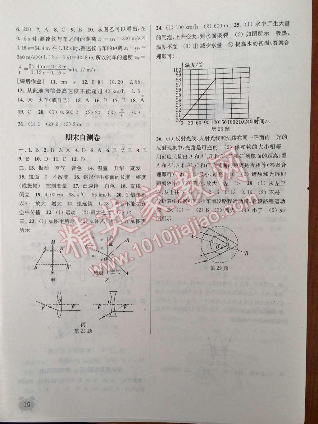 2014年通城學(xué)典課時(shí)作業(yè)本八年級物理上冊蘇科版 第19頁