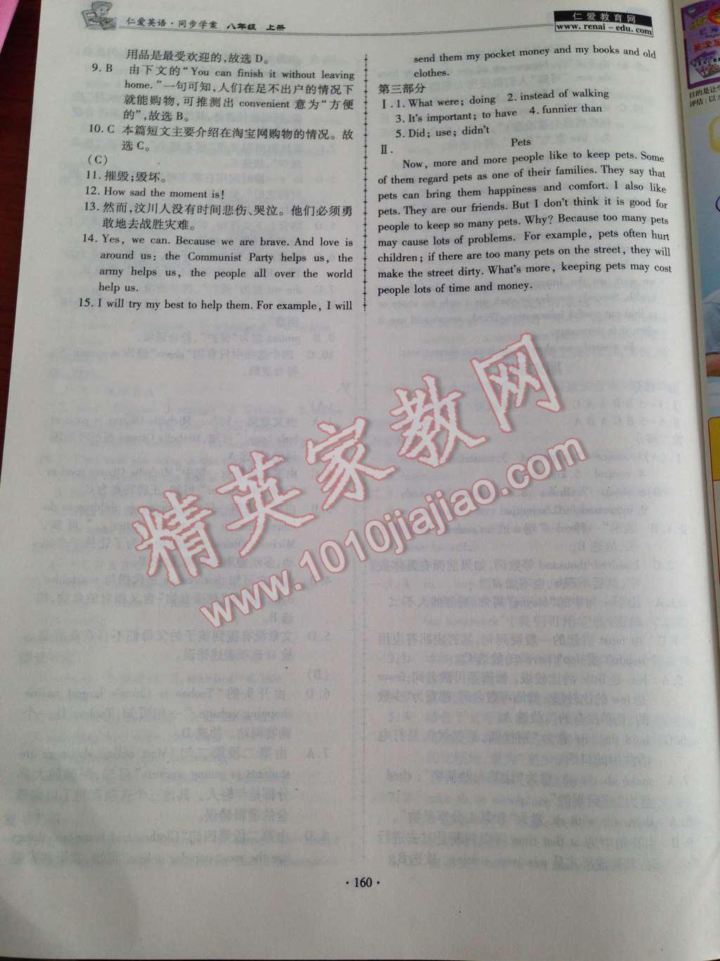 2014年仁愛英語同步學(xué)案八年級(jí)上冊(cè) 第22頁