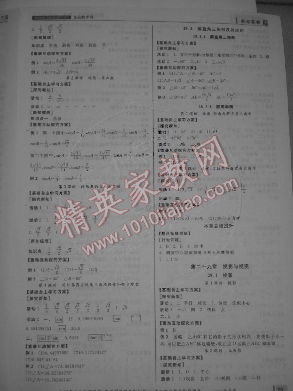 2014年全品學(xué)練考九年級數(shù)學(xué)下冊人教版 第3頁