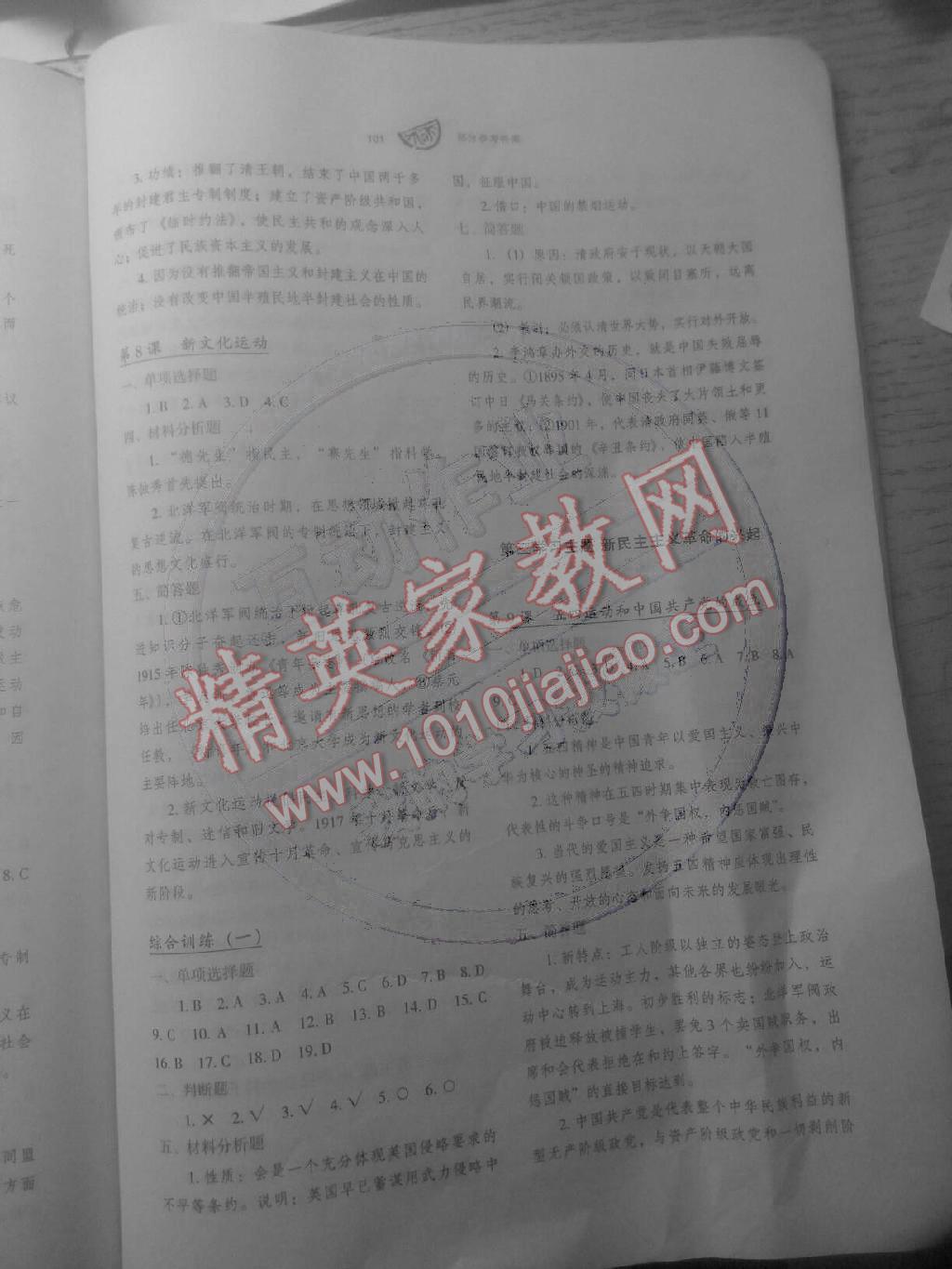 2014年學(xué)習(xí)檢測(cè)八年級(jí)歷史上冊(cè)練習(xí)冊(cè)湘教版 第3頁(yè)