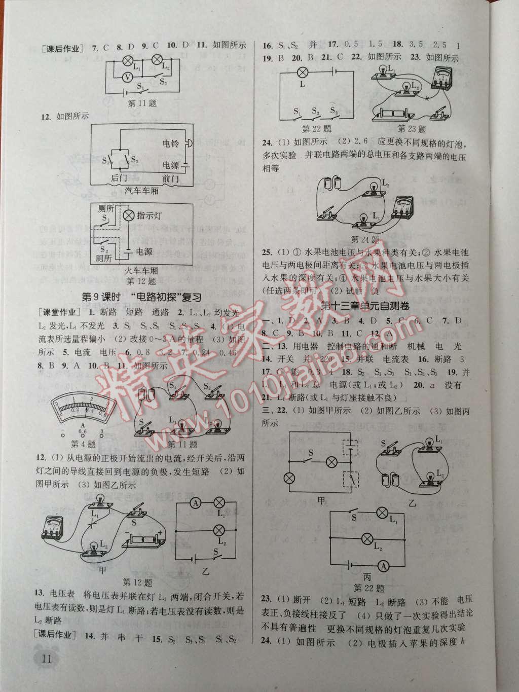 2014年通城學(xué)典課時作業(yè)本九年級物理上冊蘇科版 第13頁