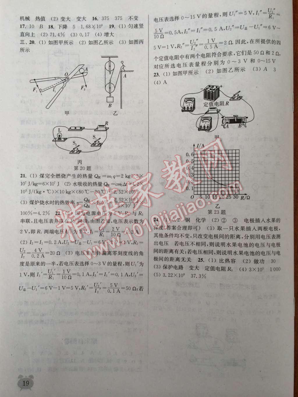 2014年通城學(xué)典課時(shí)作業(yè)本九年級(jí)物理上冊(cè)蘇科版 第22頁(yè)