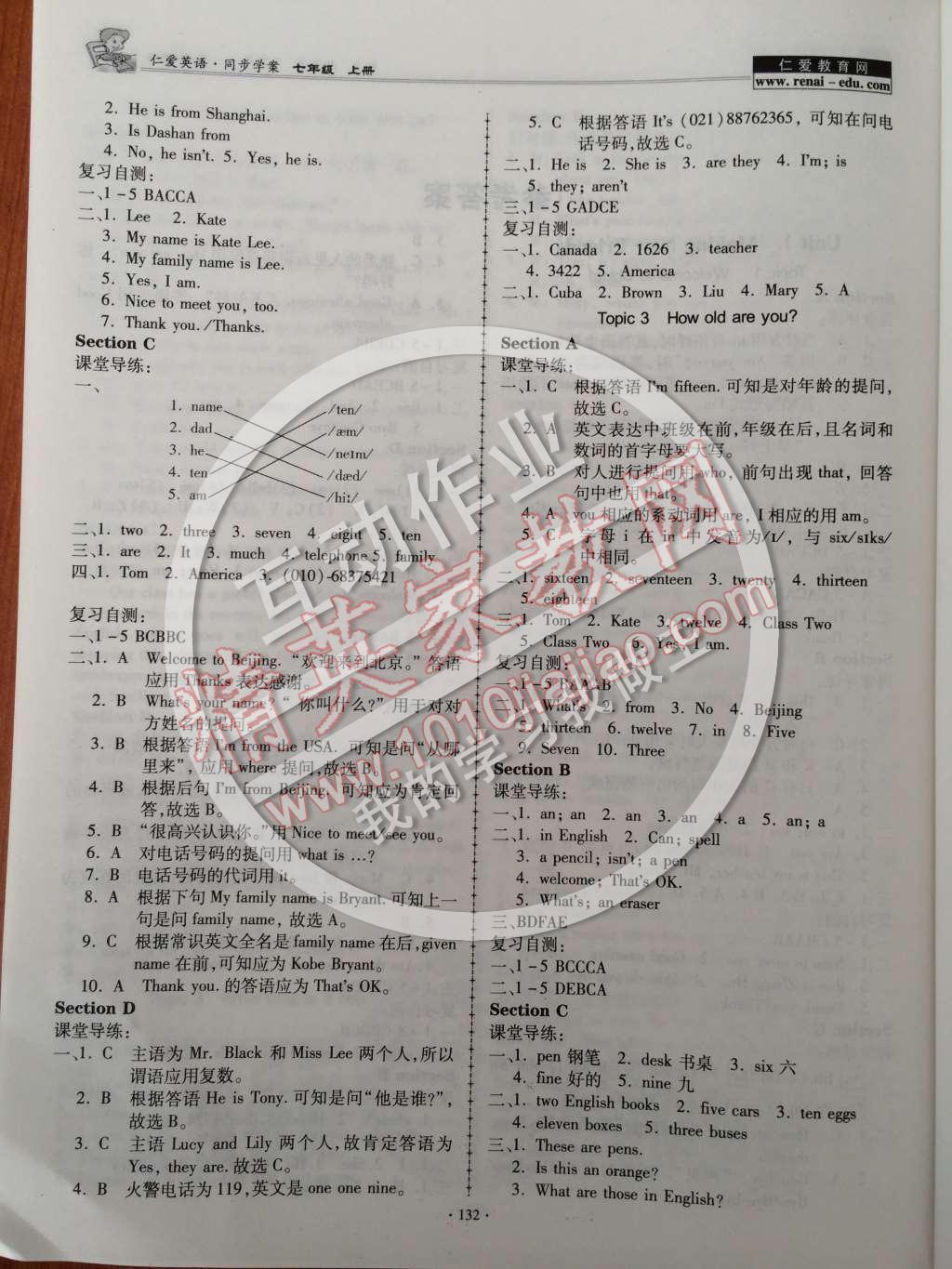 2014年仁爱英语同步学案七年级上册 第2页