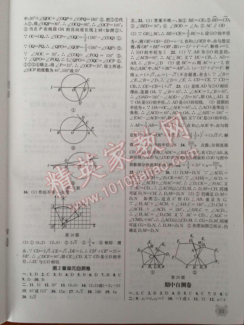 2014年通城学典课时作业本九年级数学上册江苏版 第11页