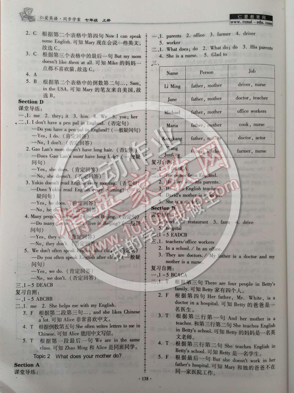 2014年仁爱英语同步学案七年级上册 第8页