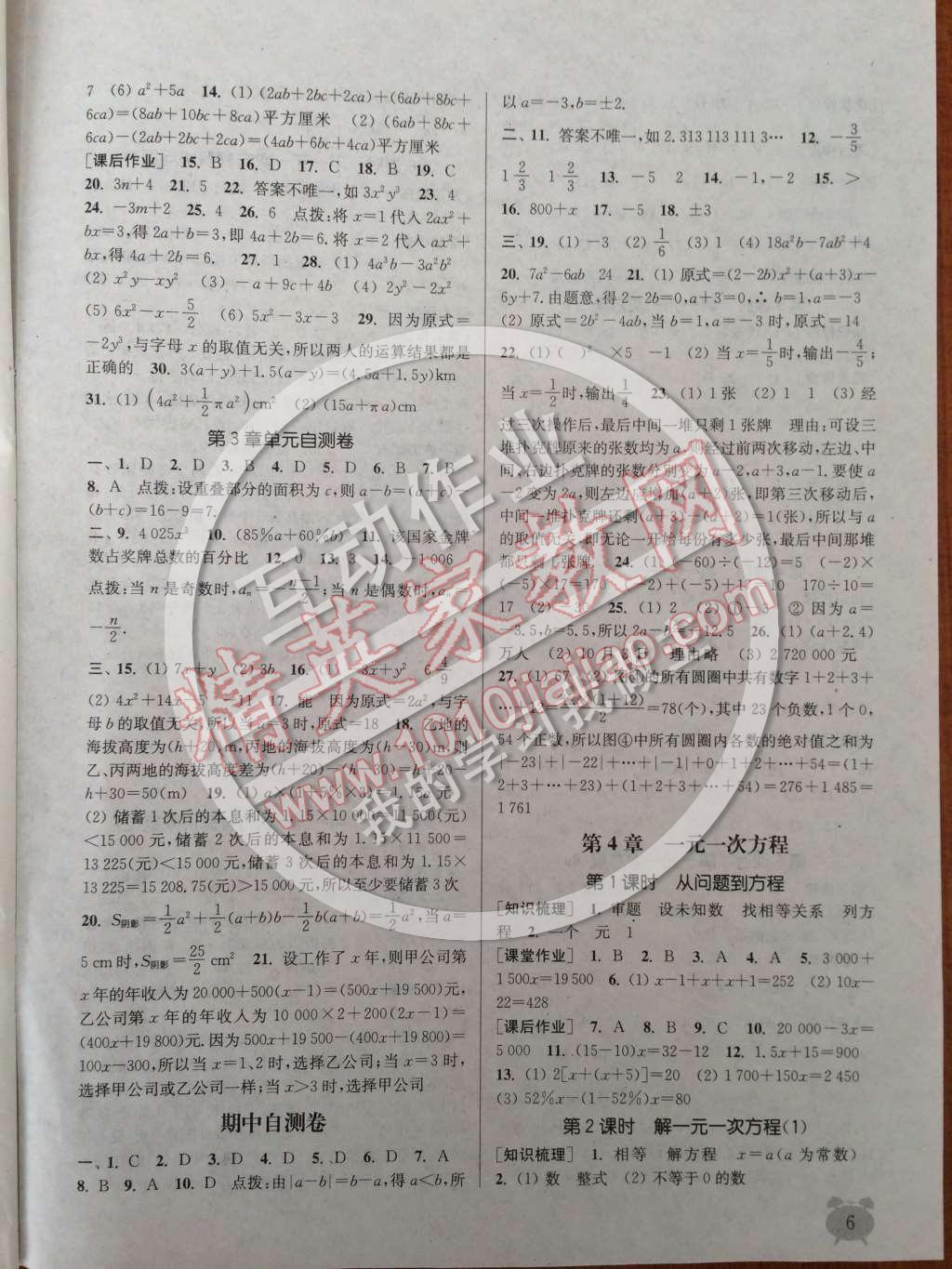 2014年通城學(xué)典課時作業(yè)本七年級數(shù)學(xué)上冊江蘇版 第6頁