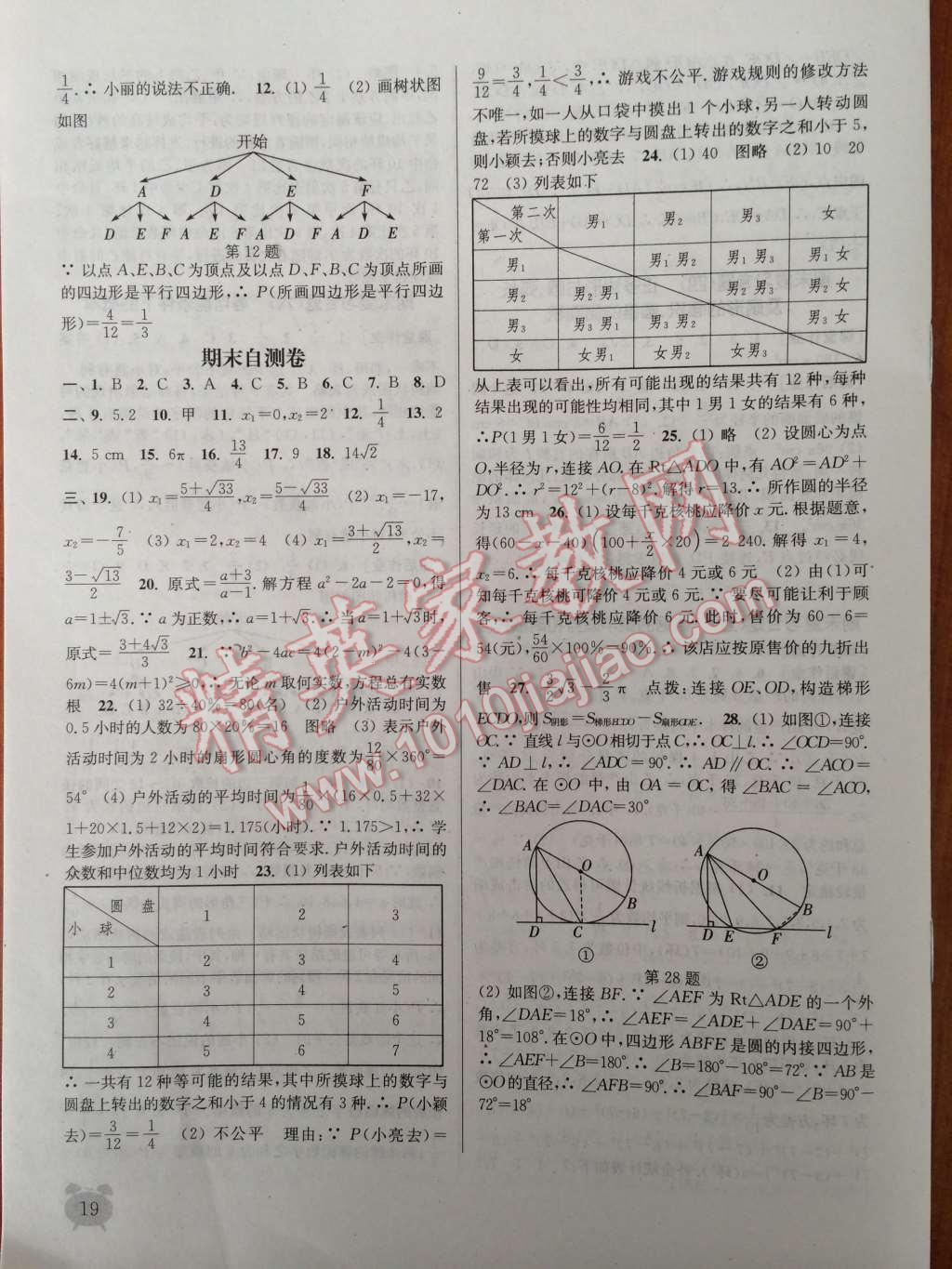 2014年通城学典课时作业本九年级数学上册江苏版 第22页