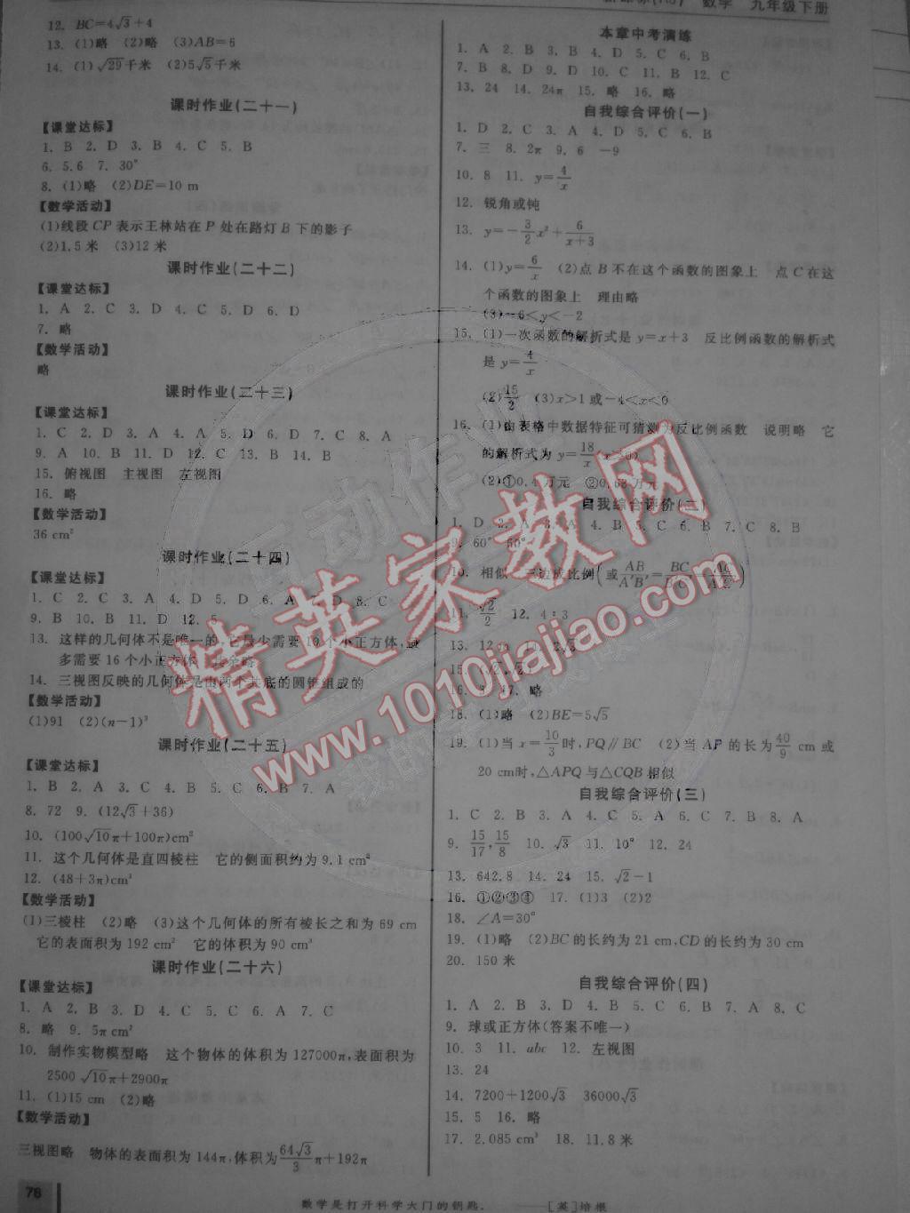 2014年全品学练考九年级数学下册人教版 第8页