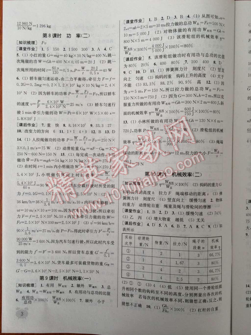 2014年通城學(xué)典課時作業(yè)本九年級物理上冊蘇科版 第3頁