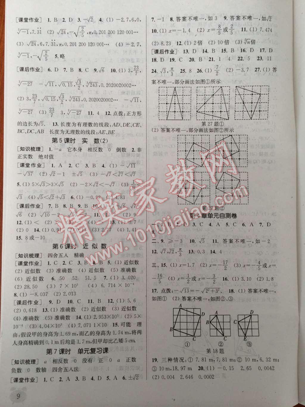 2014年通城學典課時作業(yè)本八年級數(shù)學上冊江蘇版 第12頁