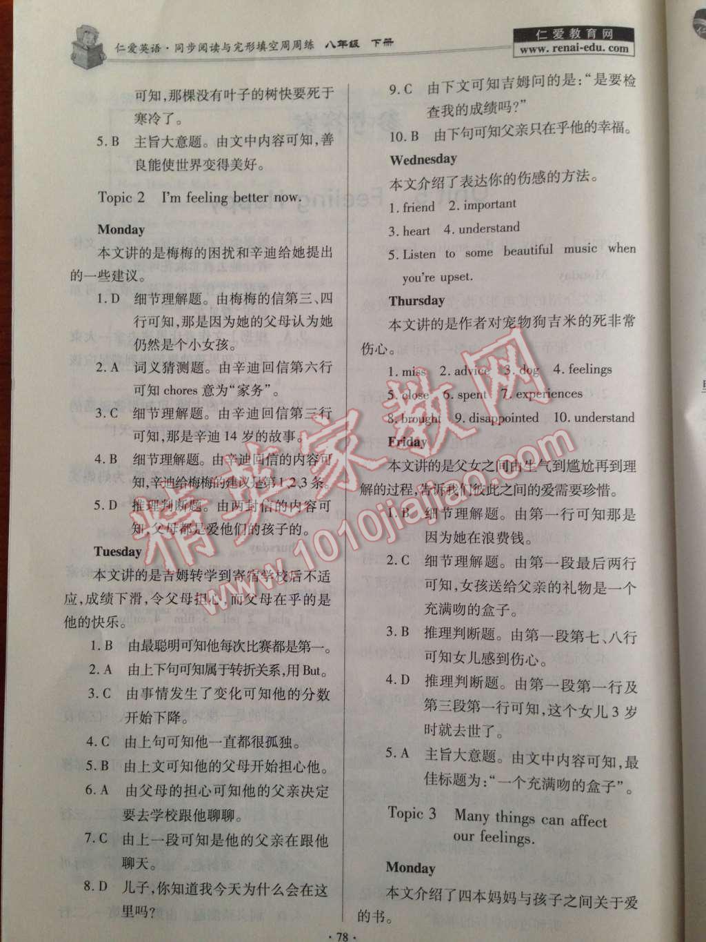 2014年仁爱英语同步阅读与完形填空周周练八年级下册 第2页