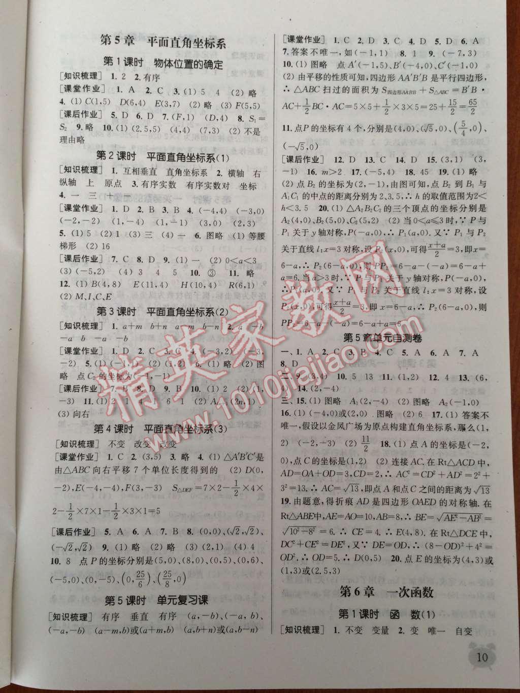 2014年通城學(xué)典課時作業(yè)本八年級數(shù)學(xué)上冊江蘇版 第13頁