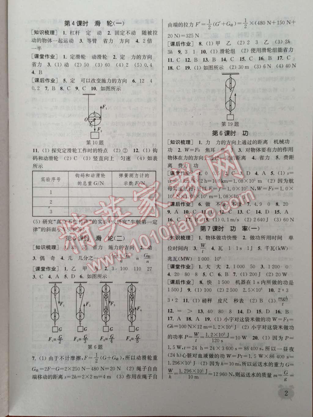 2014年通城學典課時作業(yè)本九年級物理上冊蘇科版 第2頁