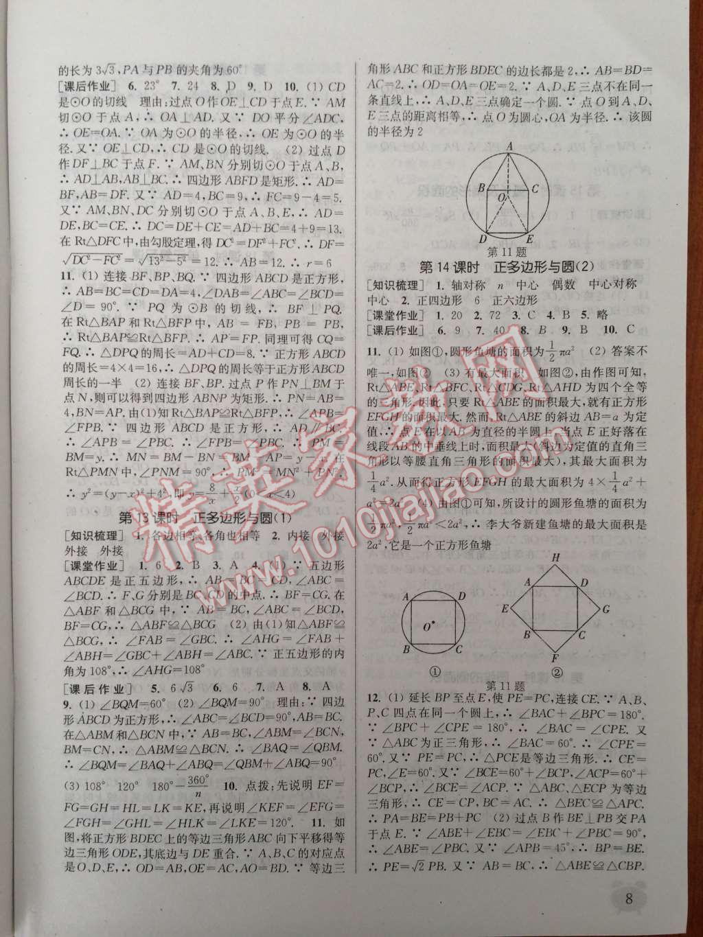 2014年通城学典课时作业本九年级数学上册江苏版 第9页