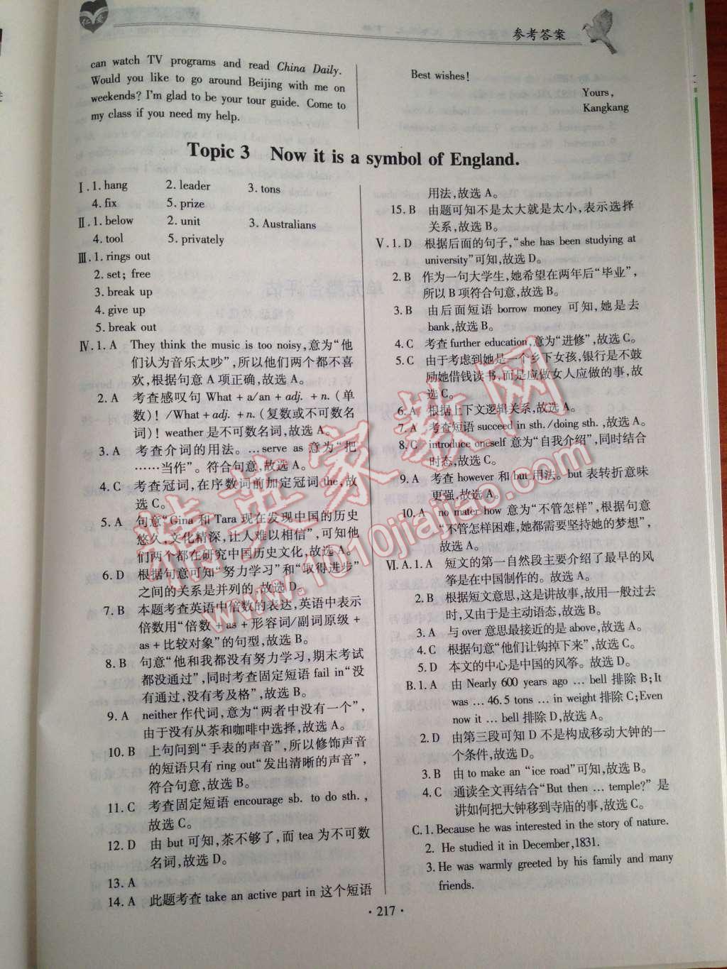 2014年仁愛英語同步整合方案九年級(jí)上下冊(cè) 第27頁