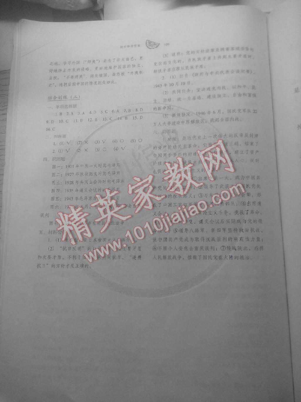 2014年學(xué)習(xí)檢測(cè)八年級(jí)歷史上冊(cè)練習(xí)冊(cè)湘教版 第8頁(yè)