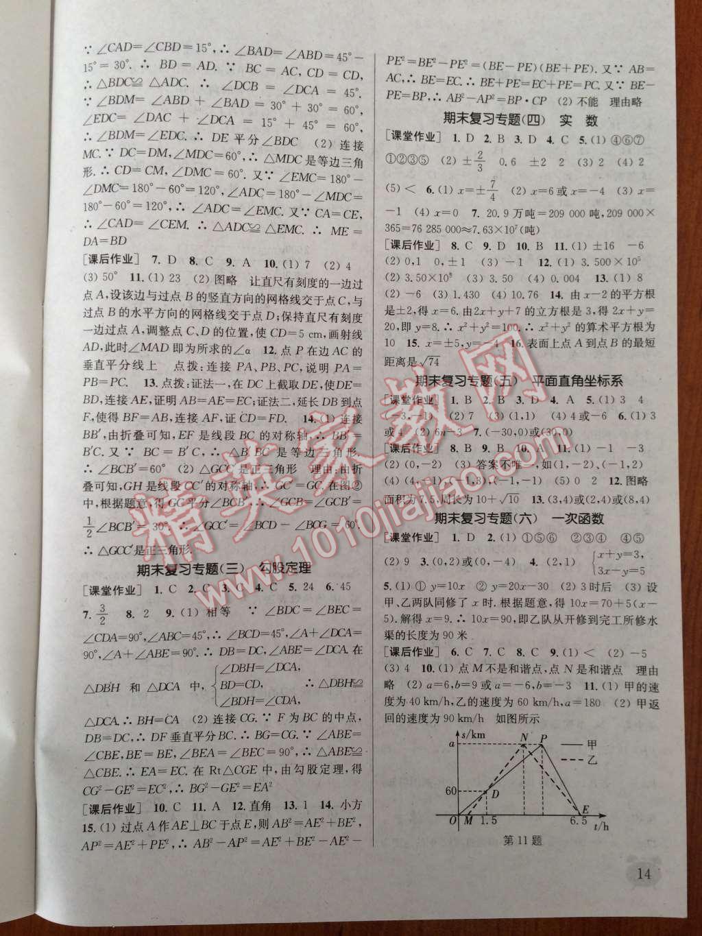 2014年通城学典课时作业本八年级数学上册江苏版 第18页