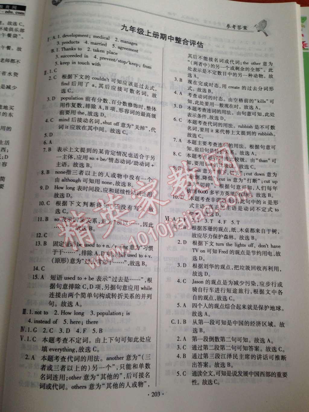 2014年仁愛英語同步整合方案九年級上下冊 第10頁