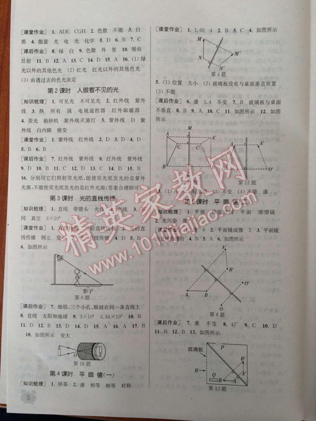 2014年通城學(xué)典課時(shí)作業(yè)本八年級(jí)物理上冊(cè)蘇科版 第7頁(yè)