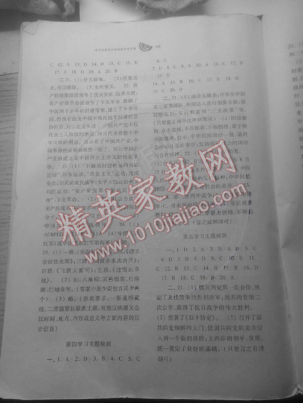 2014年學(xué)習(xí)檢測八年級歷史上冊練習(xí)冊湘教版 第10頁