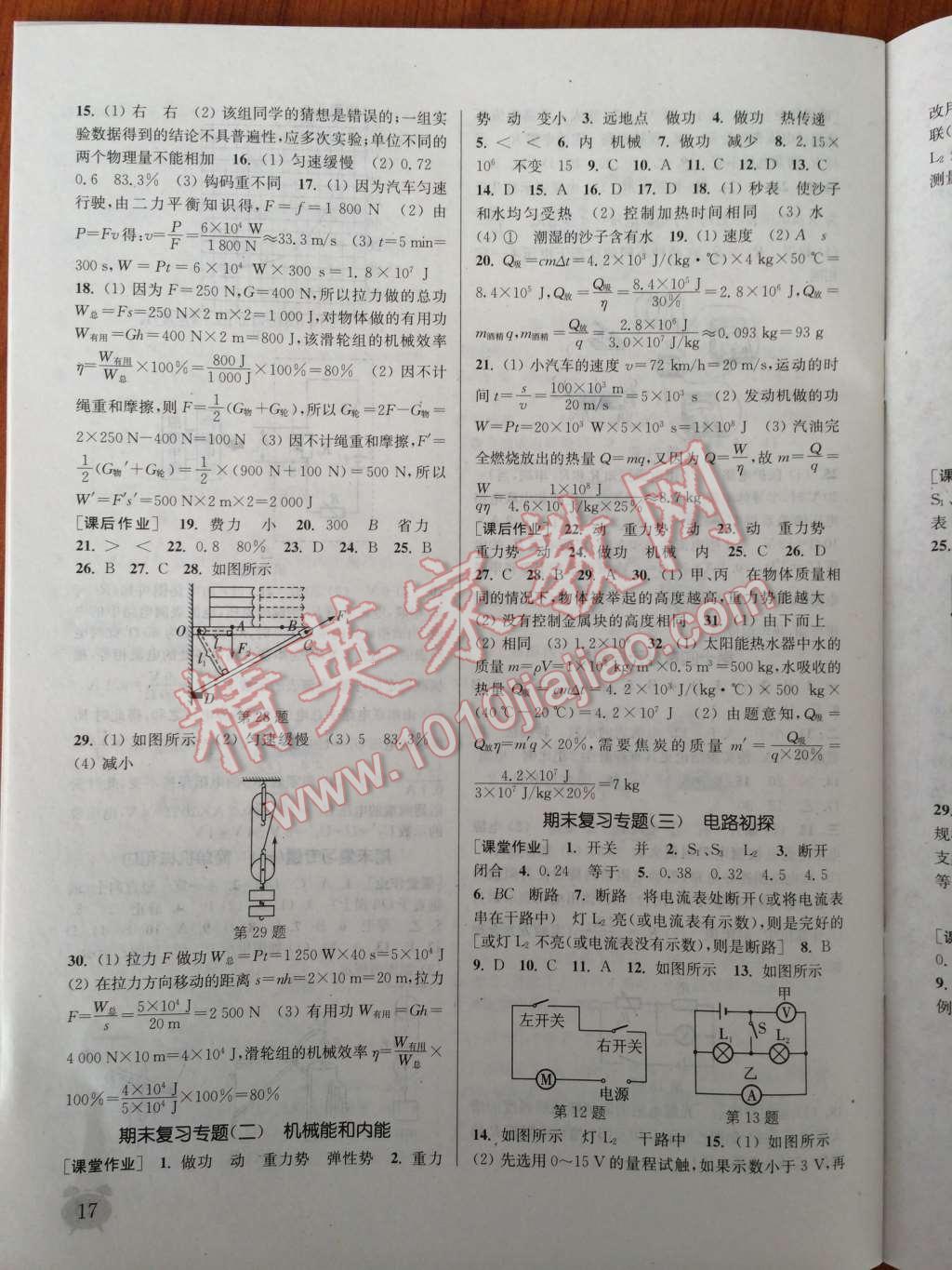 2014年通城學(xué)典課時作業(yè)本九年級物理上冊蘇科版 第20頁