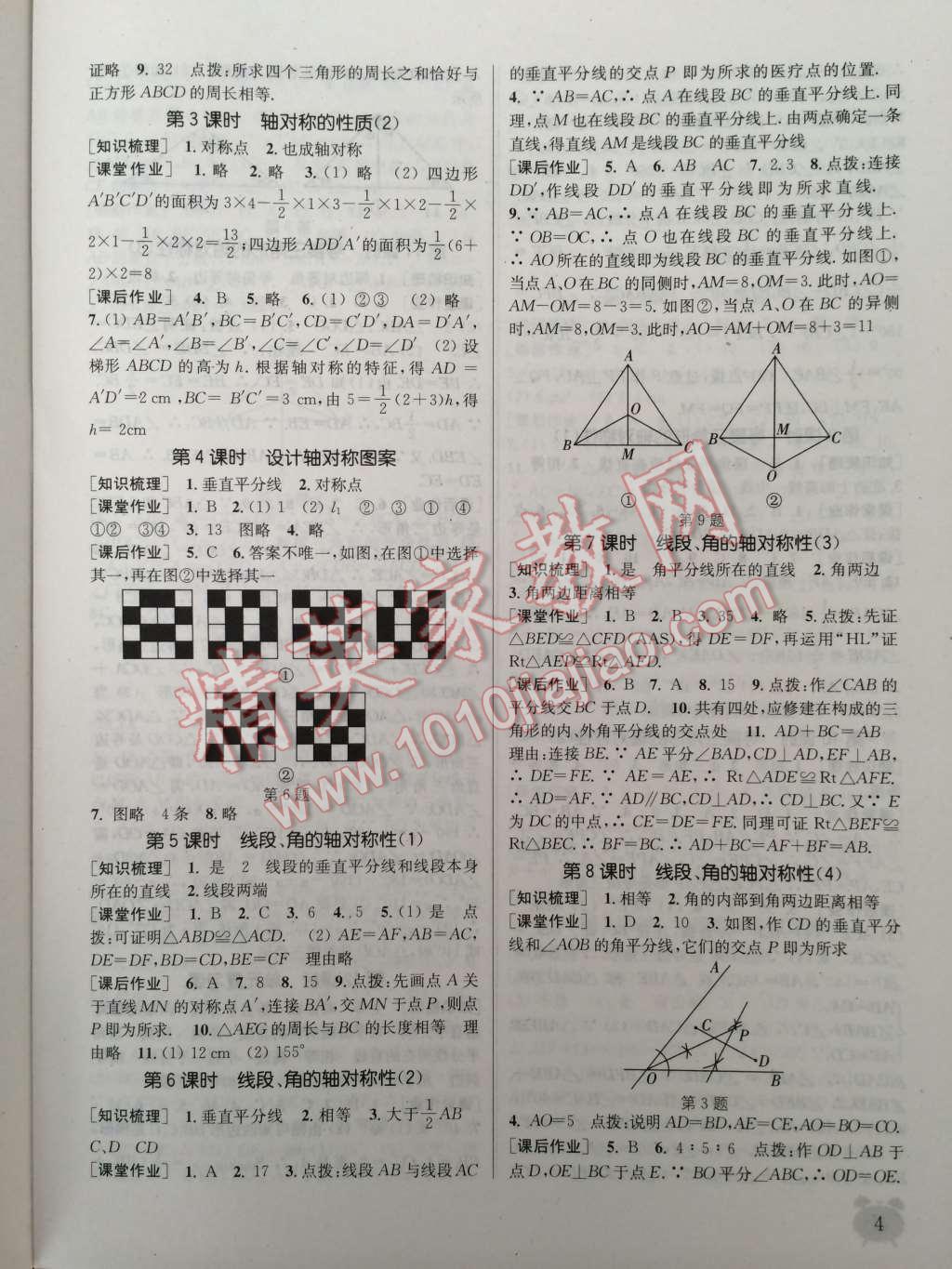 2014年通城學(xué)典課時(shí)作業(yè)本八年級(jí)數(shù)學(xué)上冊(cè)江蘇版 第5頁(yè)