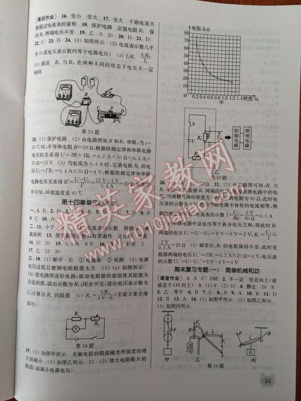 2014年通城學(xué)典課時(shí)作業(yè)本九年級(jí)物理上冊(cè)蘇科版 第19頁(yè)