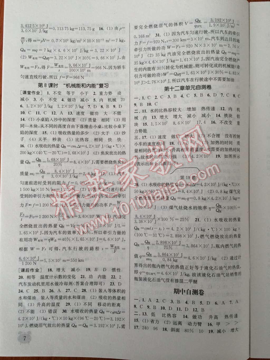 2014年通城學(xué)典課時(shí)作業(yè)本九年級(jí)物理上冊(cè)蘇科版 第8頁