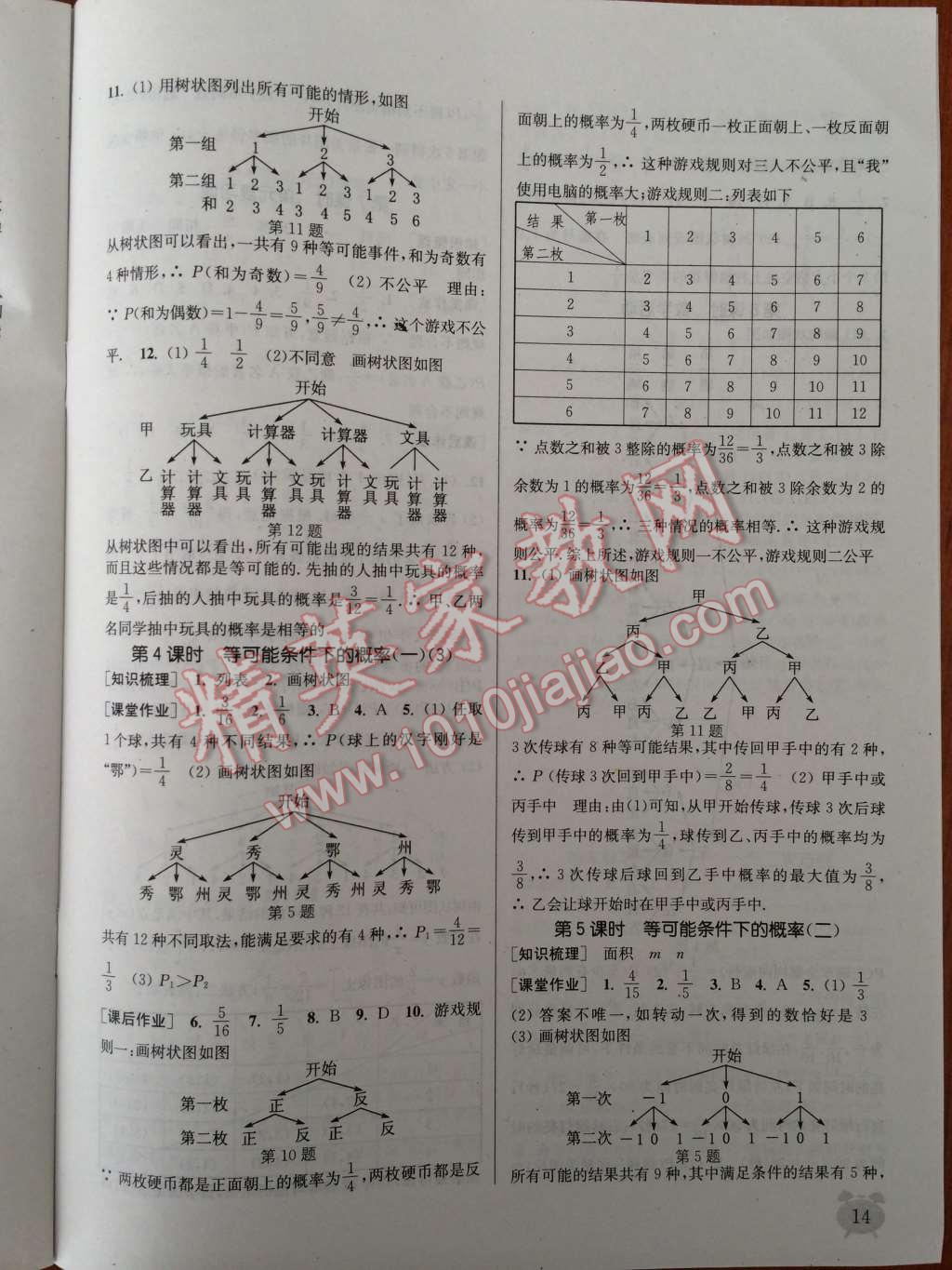 2014年通城学典课时作业本九年级数学上册江苏版 第17页