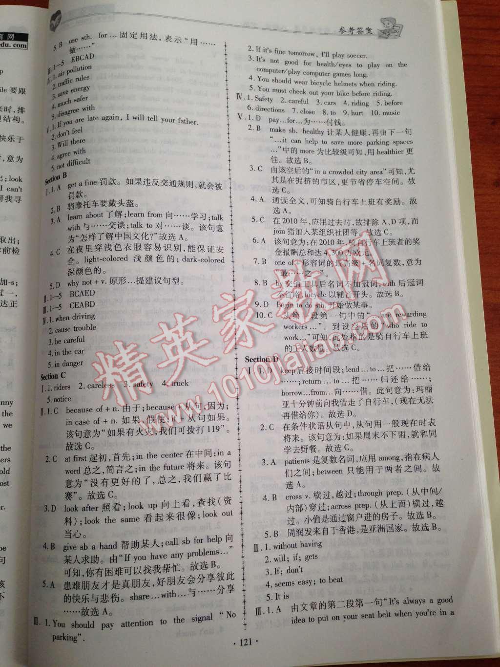 2014年仁愛英語同步練習(xí)簿八年級(jí)下冊(cè) 第9頁