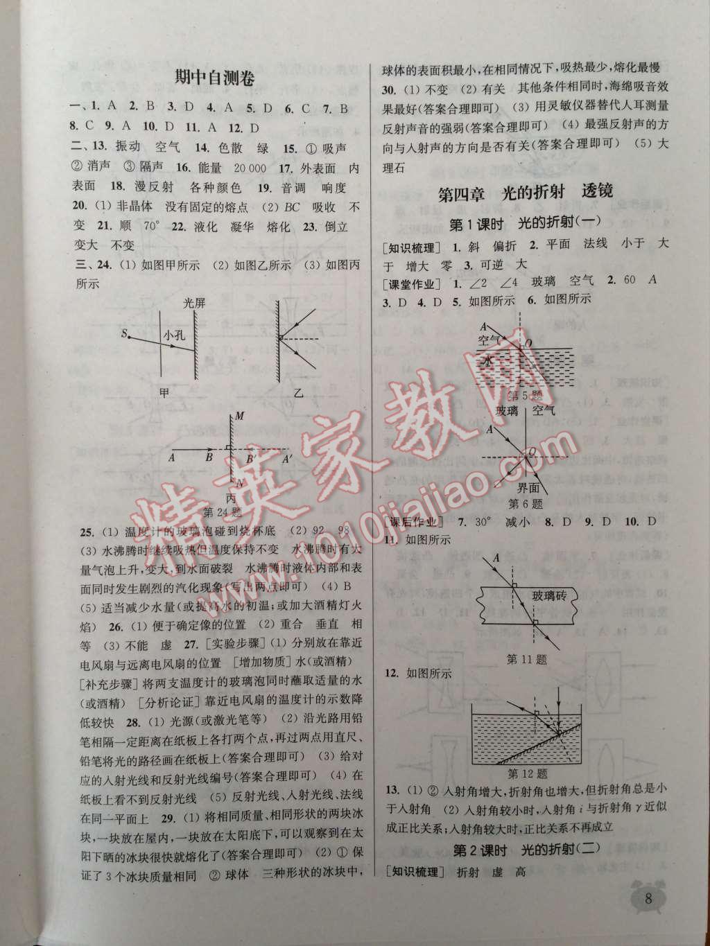 2014年通城學(xué)典課時(shí)作業(yè)本八年級(jí)物理上冊(cè)蘇科版 第10頁(yè)