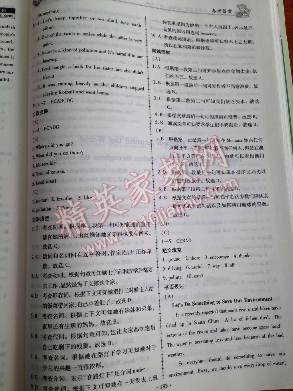 2014年仁爱英语同步练习簿九年级上下册合订本 第11页