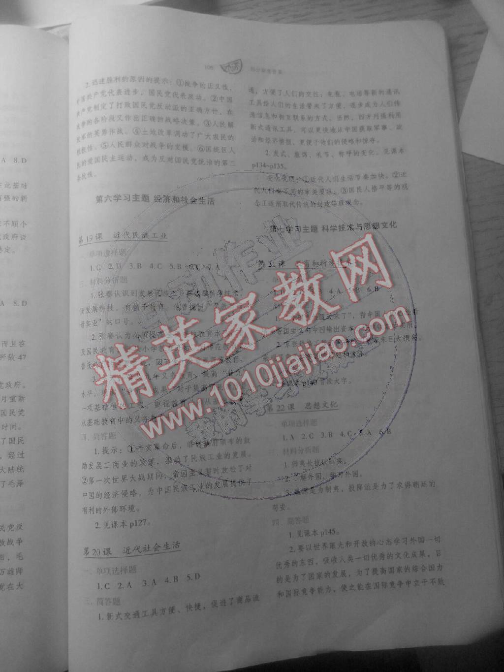 2014年學(xué)習(xí)檢測(cè)八年級(jí)歷史上冊(cè)練習(xí)冊(cè)湘教版 第7頁(yè)