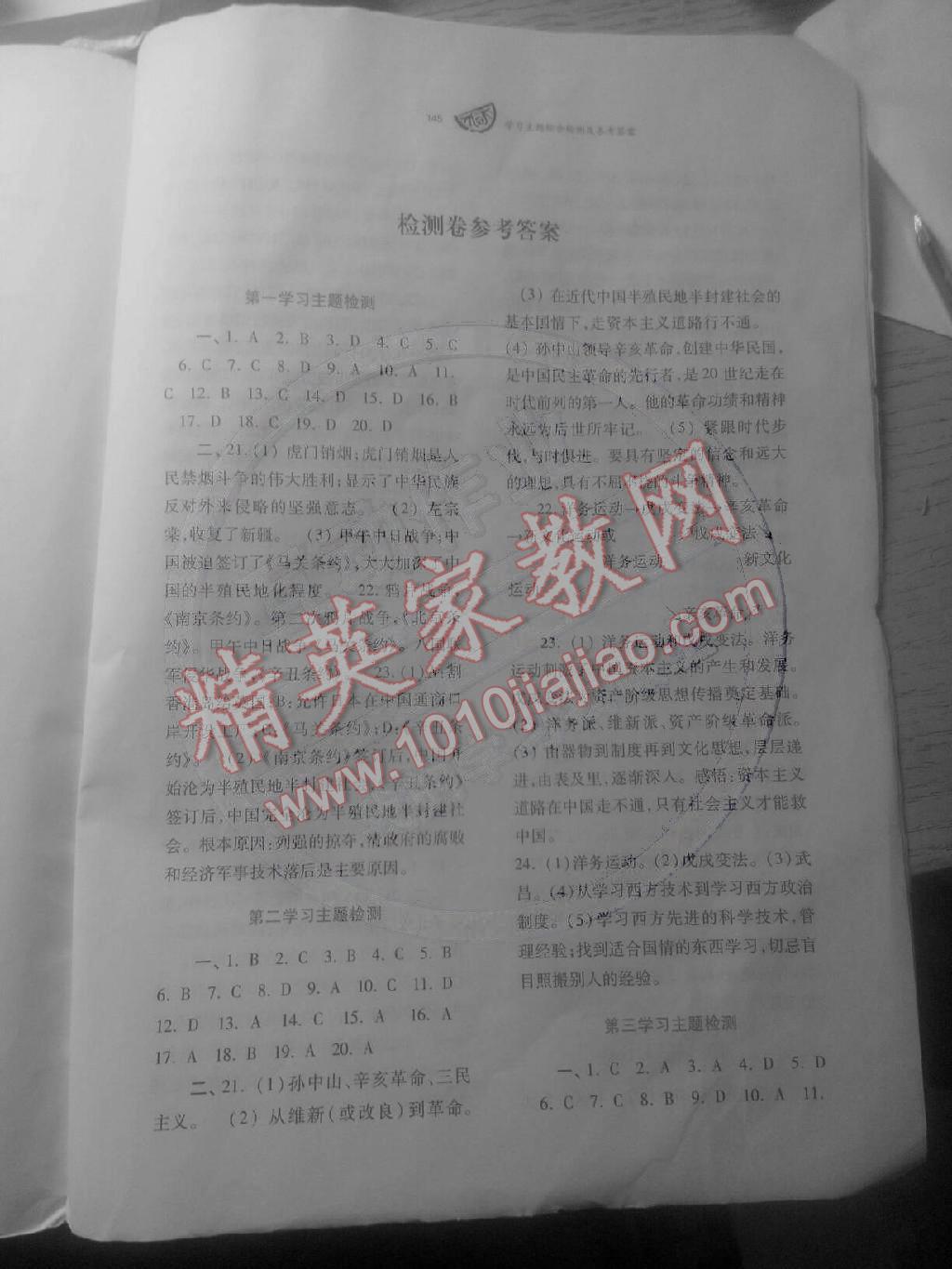 2014年學(xué)習(xí)檢測八年級(jí)歷史上冊練習(xí)冊湘教版 第9頁