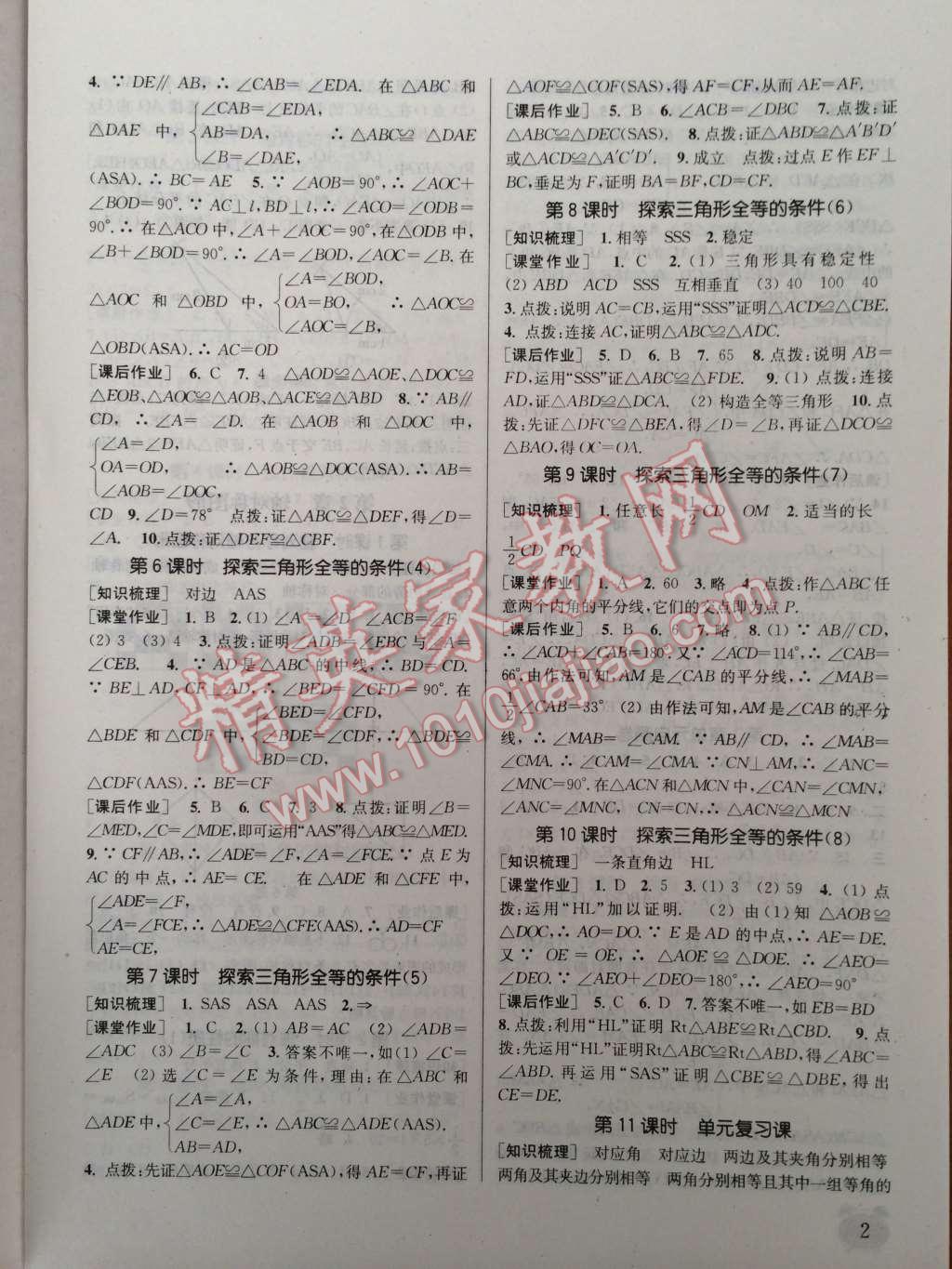 2014年通城學(xué)典課時(shí)作業(yè)本八年級數(shù)學(xué)上冊江蘇版 第2頁