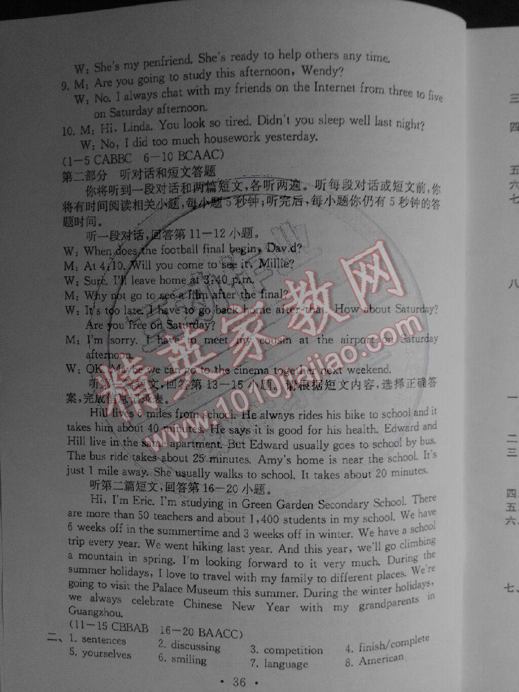 2014年綜合素質(zhì)學(xué)英語隨堂反饋八年級上冊 第39頁