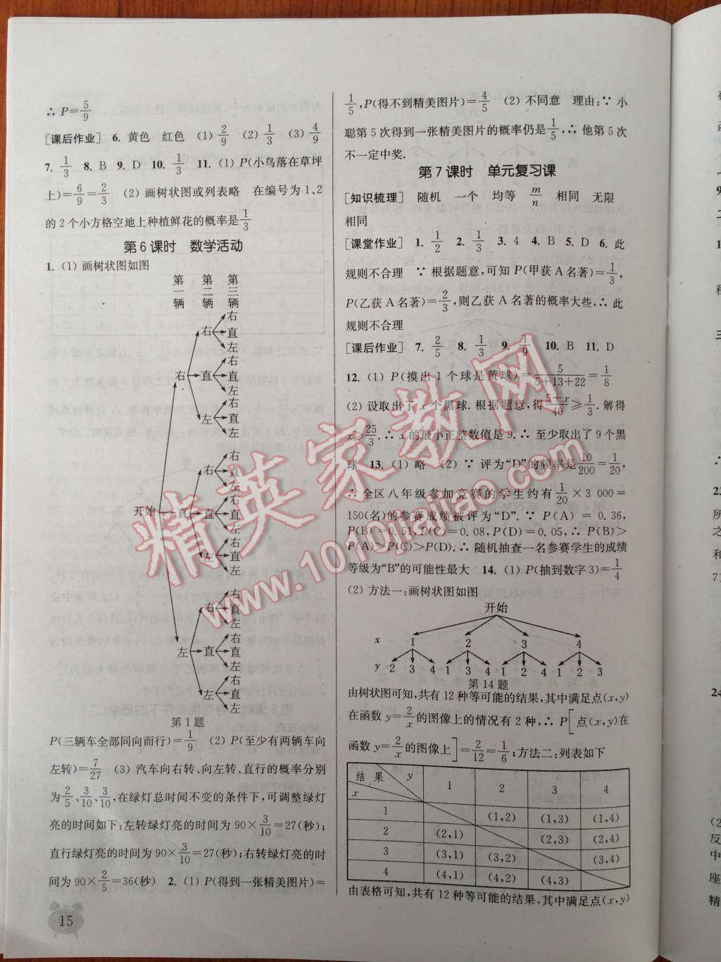 2014年通城學(xué)典課時(shí)作業(yè)本九年級(jí)數(shù)學(xué)上冊(cè)江蘇版 第18頁(yè)