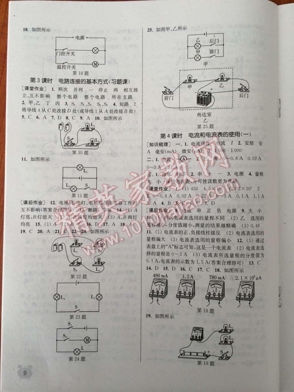 2014年通城學(xué)典課時(shí)作業(yè)本九年級(jí)物理上冊(cè)蘇科版 第11頁