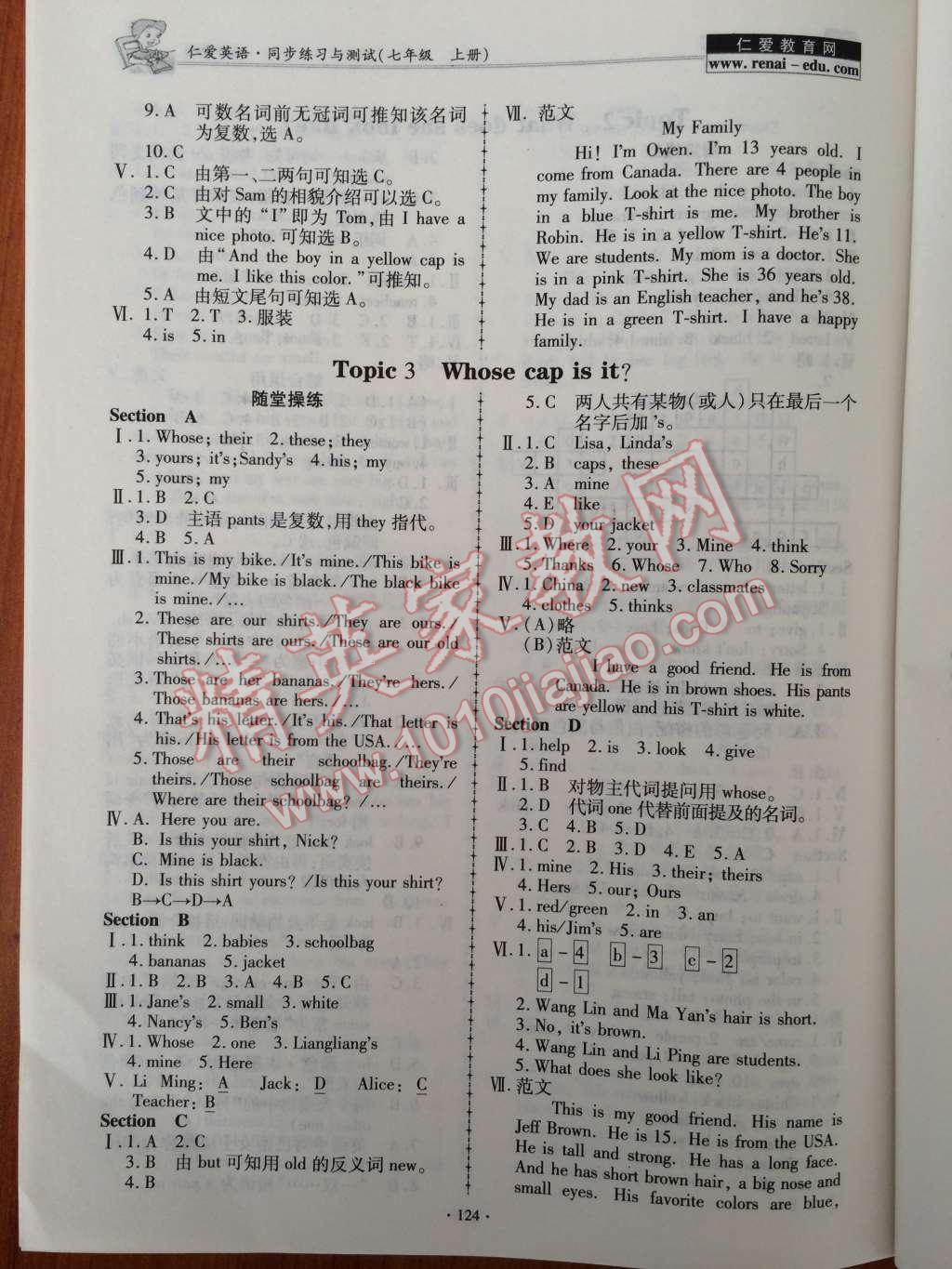 2014年仁愛(ài)英語(yǔ)同步練習(xí)與測(cè)試七年級(jí)上冊(cè)仁愛(ài)版 第8頁(yè)