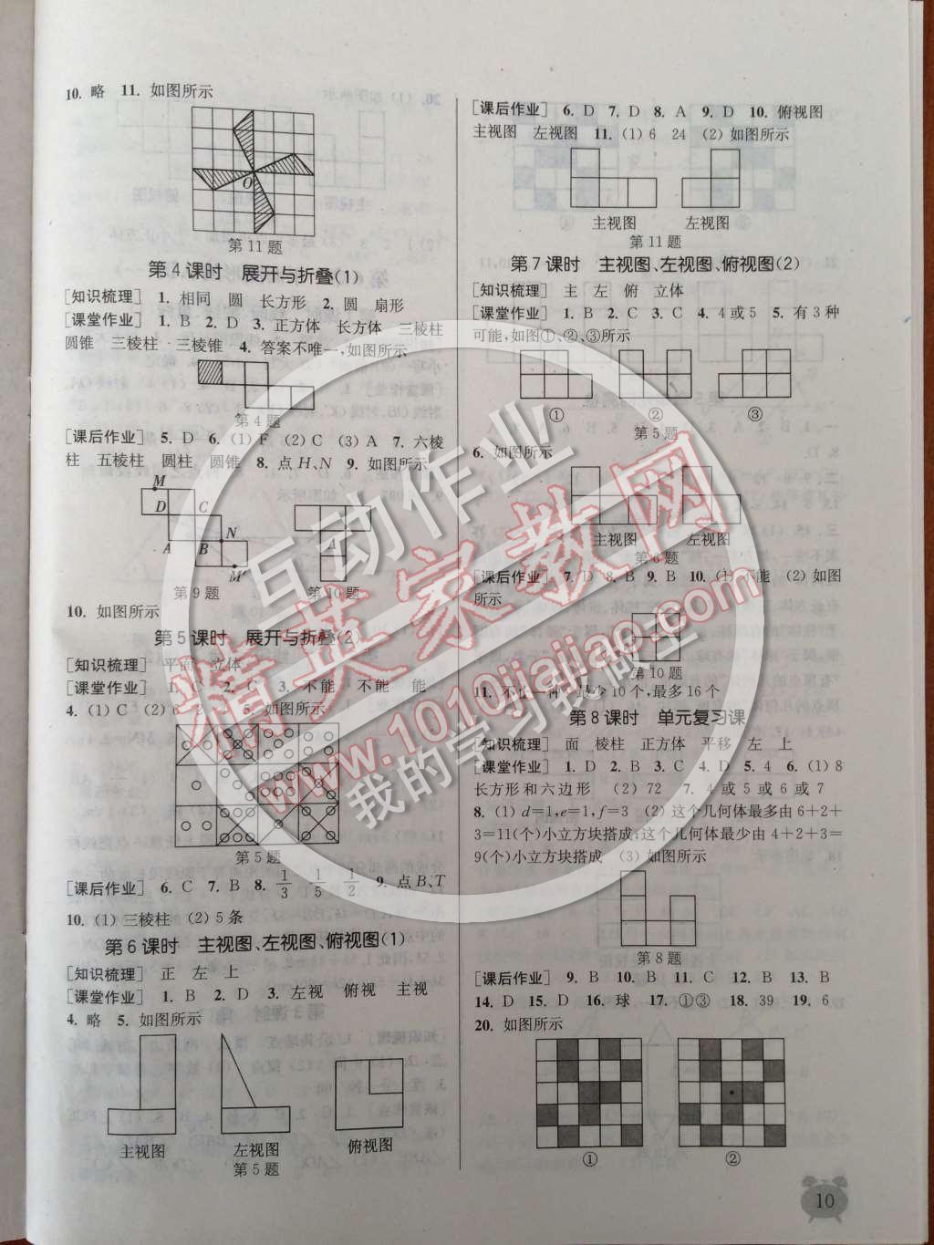 2014年通城學(xué)典課時作業(yè)本七年級數(shù)學(xué)上冊江蘇版 第10頁