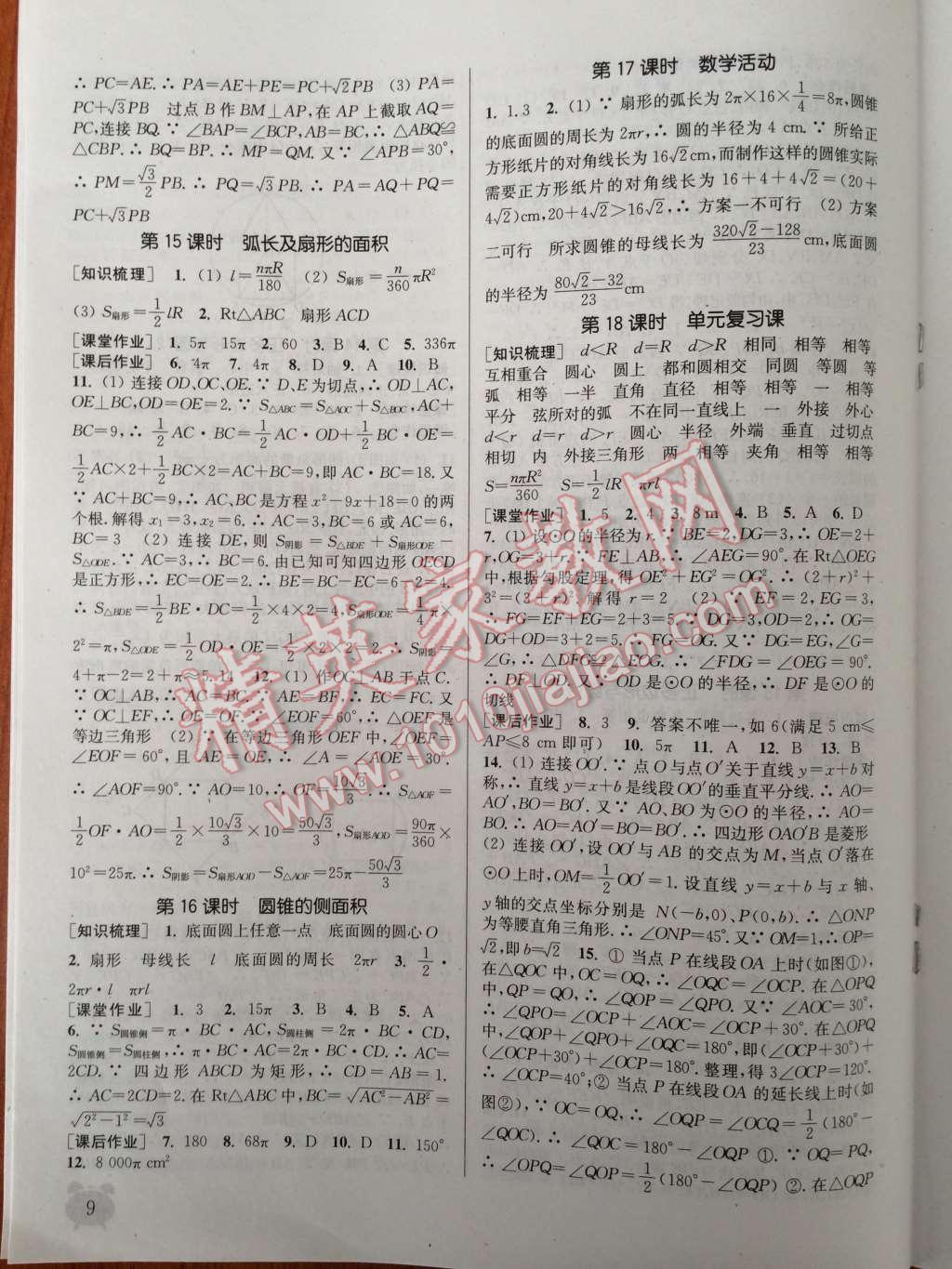 2014年通城學典課時作業(yè)本九年級數(shù)學上冊江蘇版 第10頁